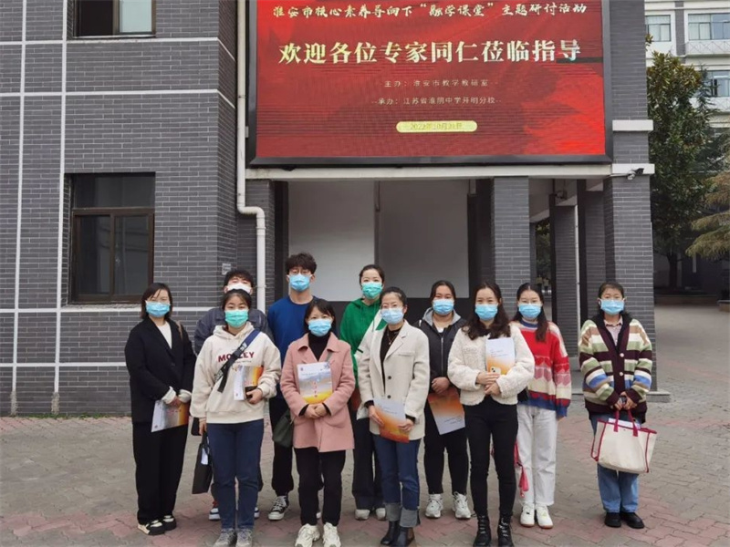 淮外教师参加淮安市“融学课堂”主题教学研讨活动
