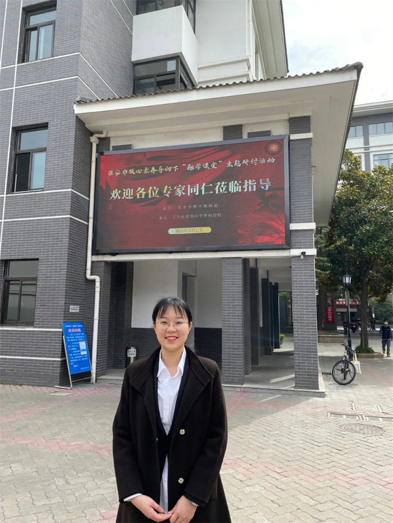淮外教师参加淮安市“融学课堂”主题教学研讨活动