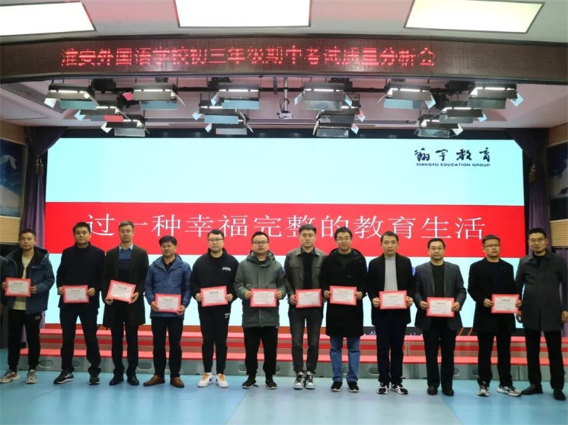 淮外初三教师研修会:踔厉奋发,明势笃行