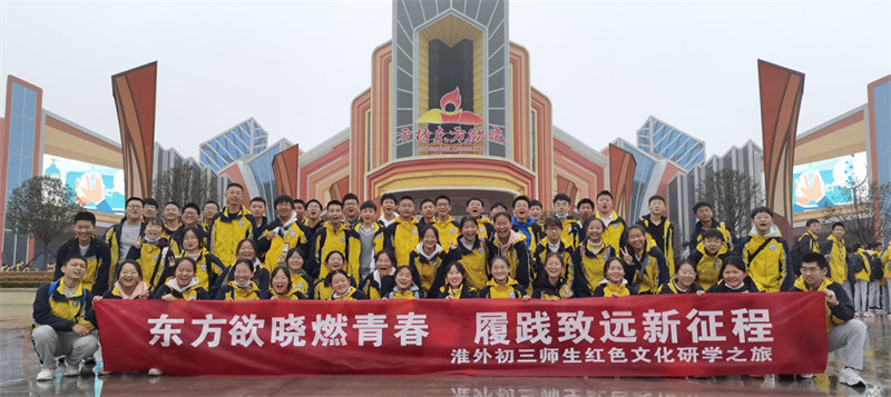 东方欲晓燃青春,履践致远新征程