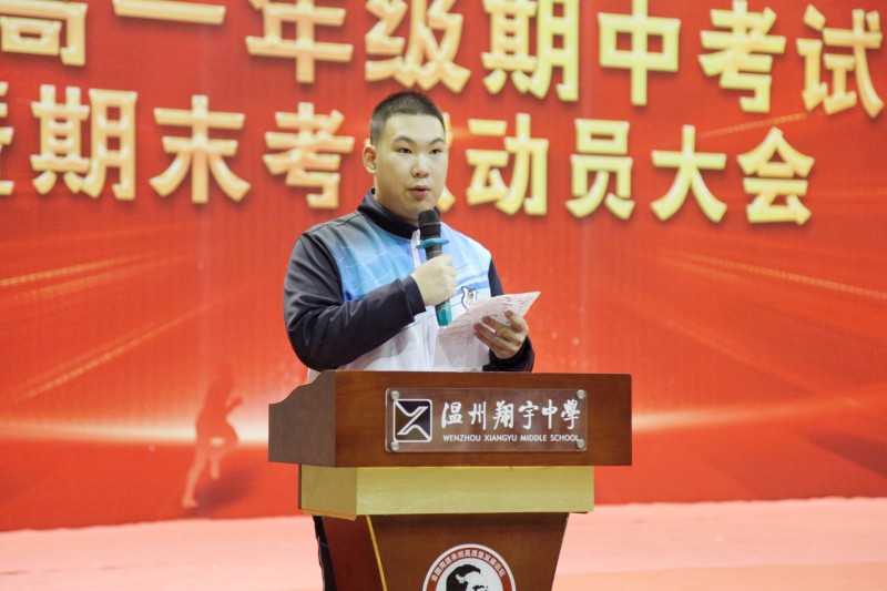 翔宇高一期中考表彰会:养成良好行为习惯