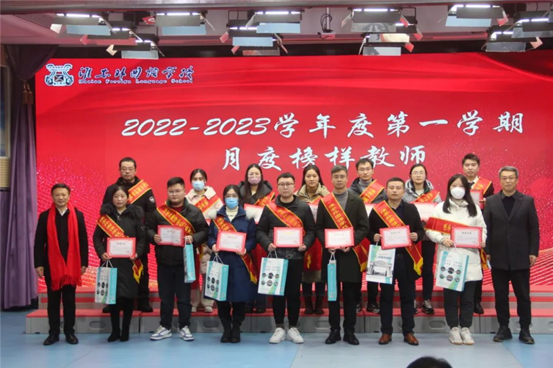 淮外举行学期休业式暨新春联欢会