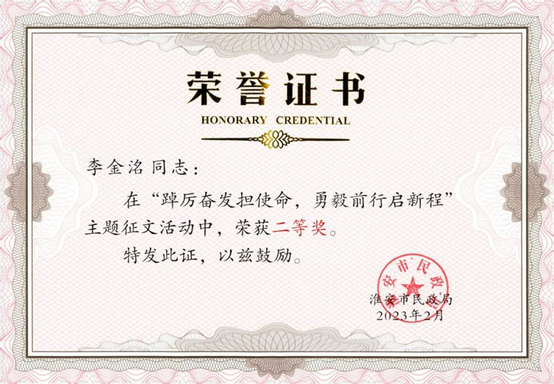 淮外五位教师在市“担使命、启新程”征文评比中获奖