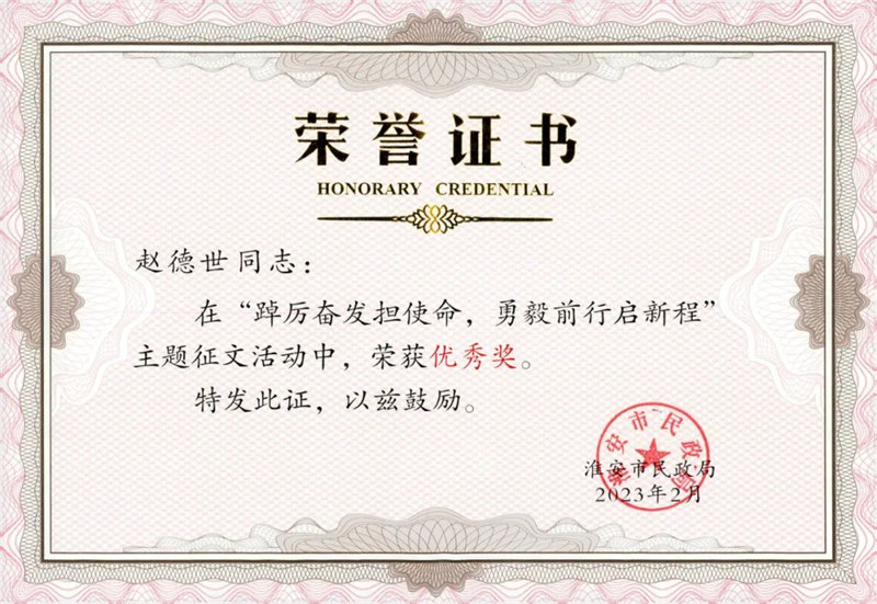 淮外五位教师在市“担使命、启新程”征文评比中获奖
