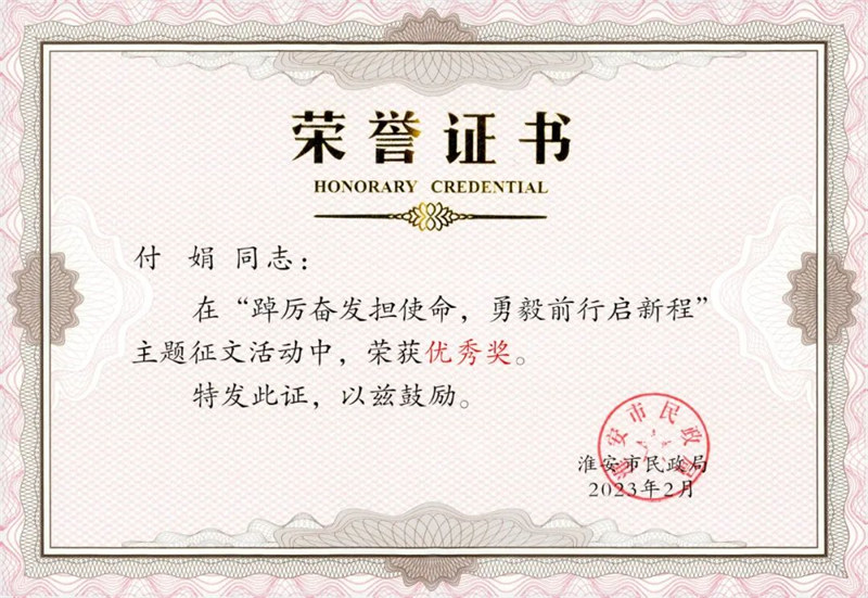 淮外五位教师在市“担使命、启新程”征文评比中获奖