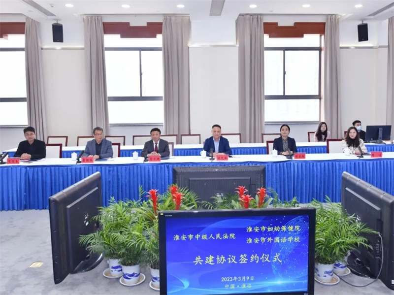 淮外与市中院举行共建协议签约仪式