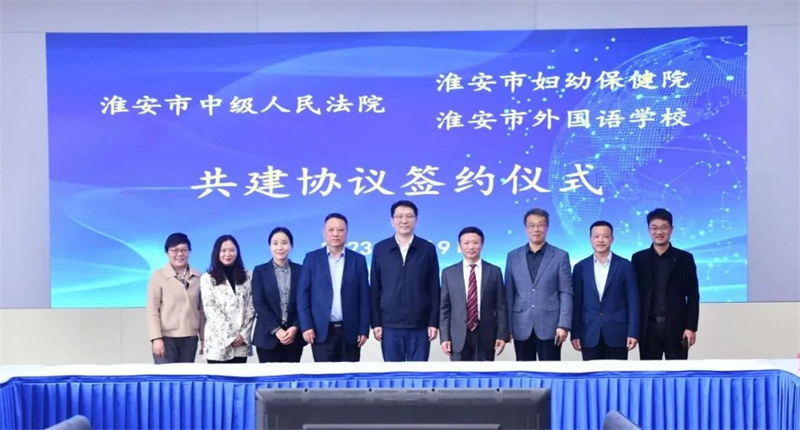 淮外与市中院举行共建协议签约仪式