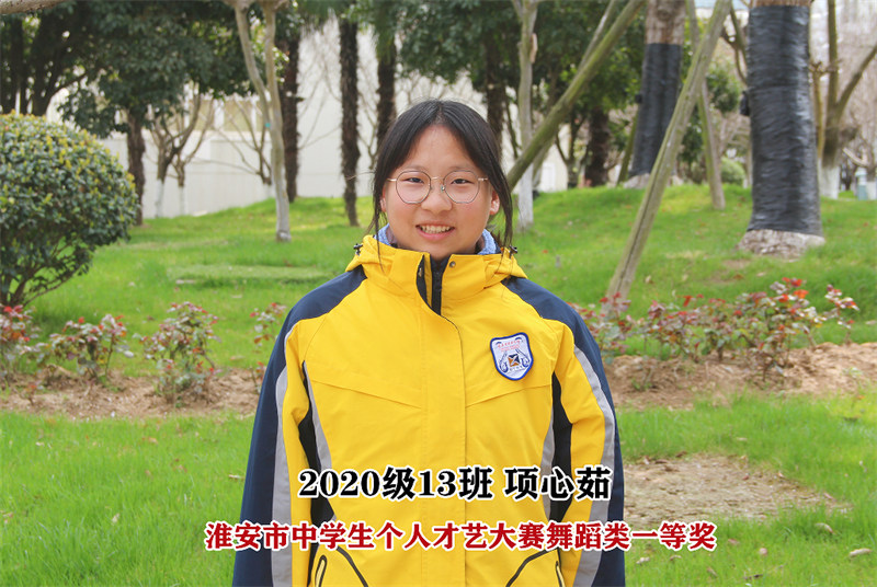 淮外8名学子在市中学生才艺大赛中全部获奖