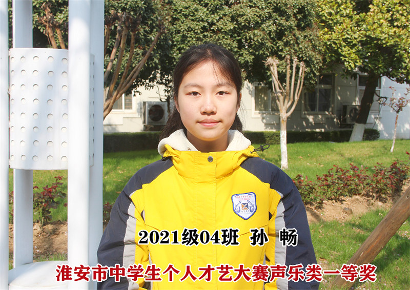淮外8名学子在市中学生才艺大赛中全部获奖