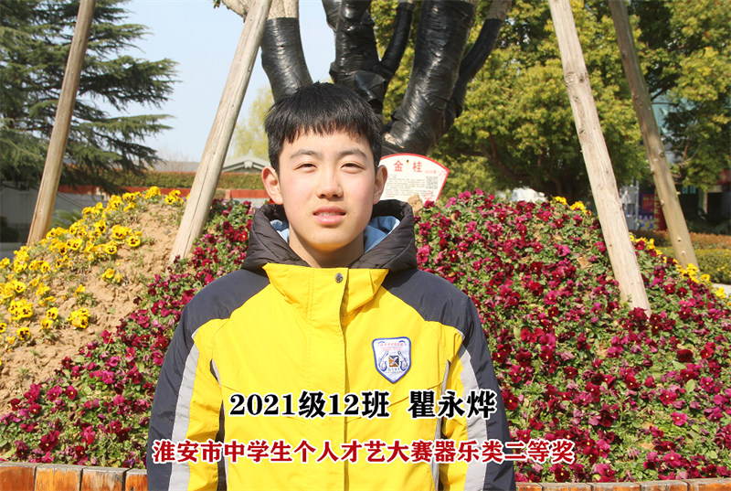 淮外8名学子在市中学生才艺大赛中全部获奖