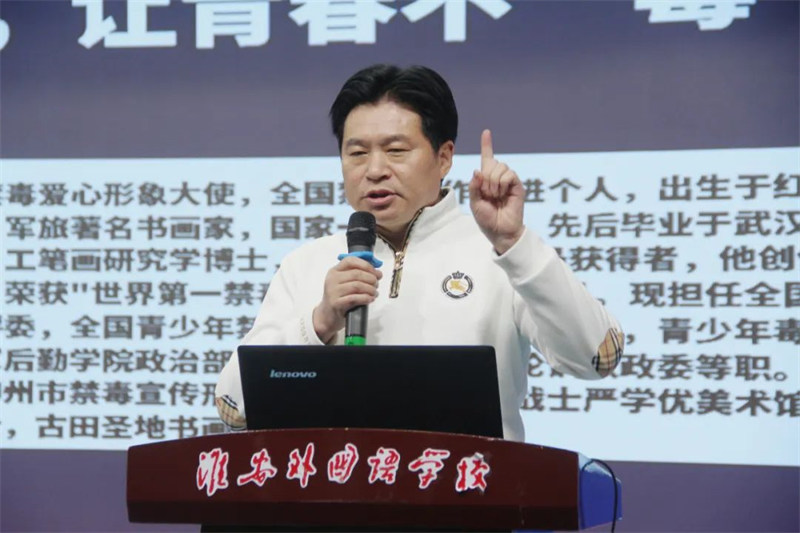 中国禁毒爱心形象大使戴文军走进淮外开展禁毒宣传教育活动
