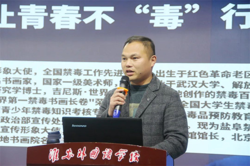 中国禁毒爱心形象大使戴文军走进淮外开展禁毒宣传教育活动