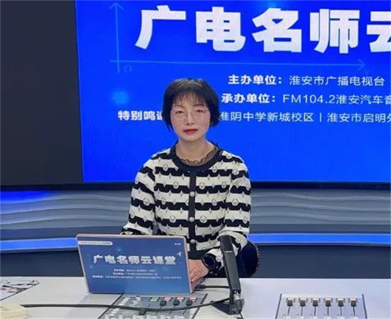 淮外三名教师受邀献课“广电中考云课堂”