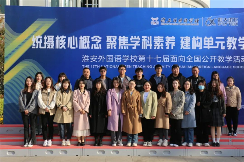 淮外举行第十七届面向全国公开教学活动