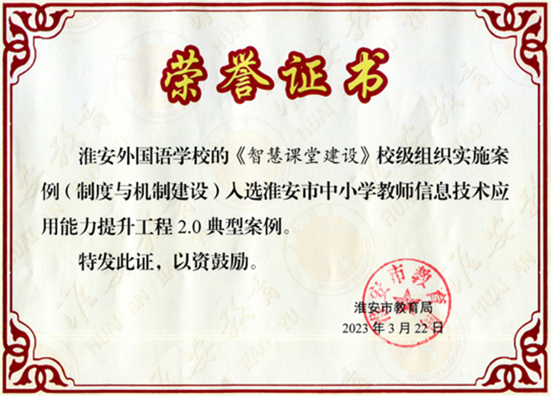 淮外校本方案入选市典型案例
