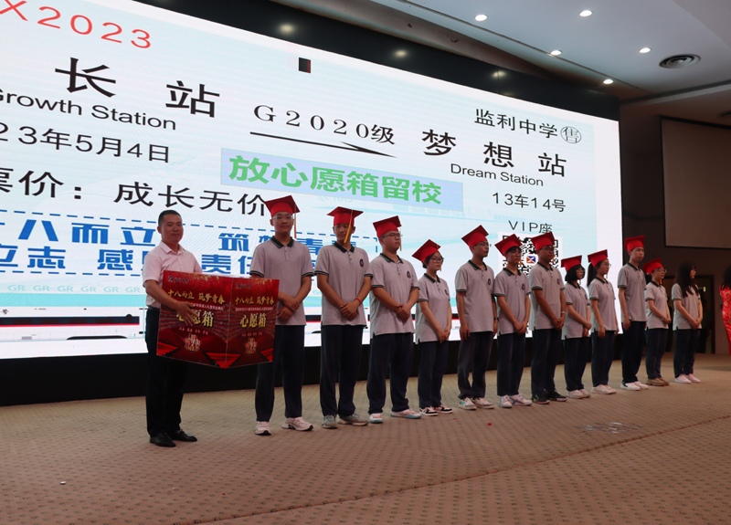 十八而立,筑梦青春——2023年高三年级成人礼暨毕业典礼