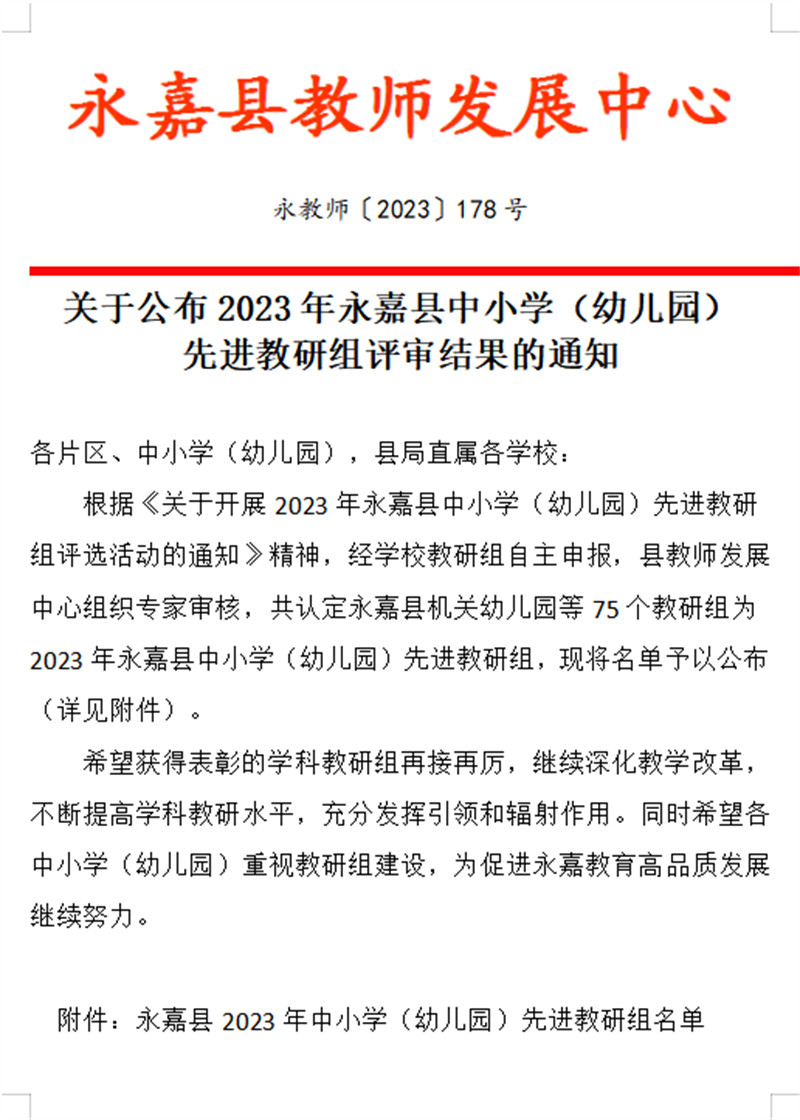 喜报|温州翔宇初中体育教研组获县优秀备课组