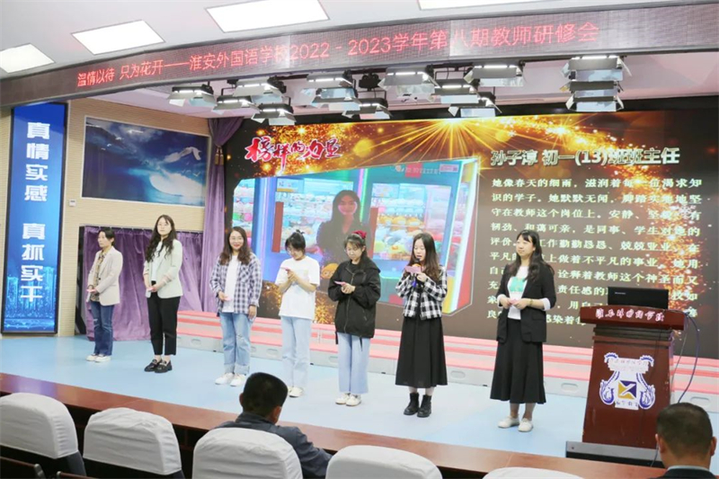 淮外召开2022-2023学年第八期教职工研修会
