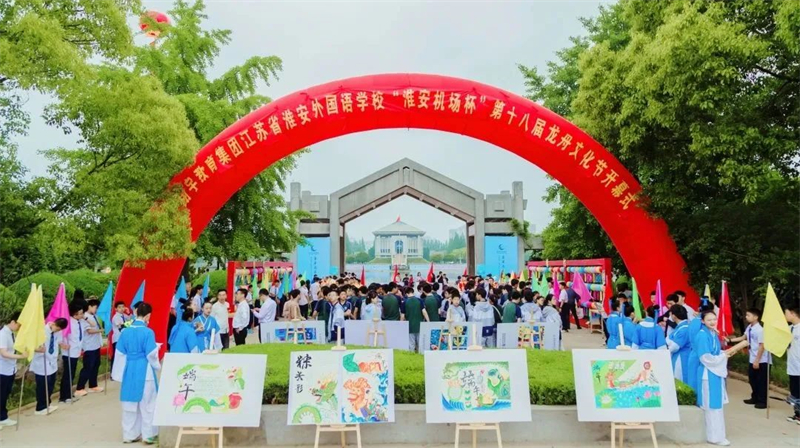 淮外第十八届龙舟文化节“六一”精彩上演