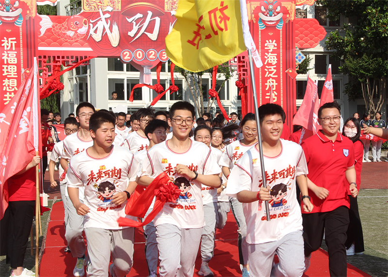 “快乐奔跑”演绎绚烂青春,“赢在中考”激发学子豪情