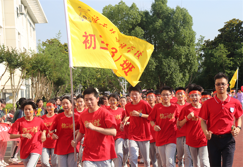 “快乐奔跑”演绎绚烂青春,“赢在中考”激发学子豪情