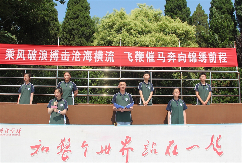 三年磨剑即试锋芒,今朝壮行必创辉煌