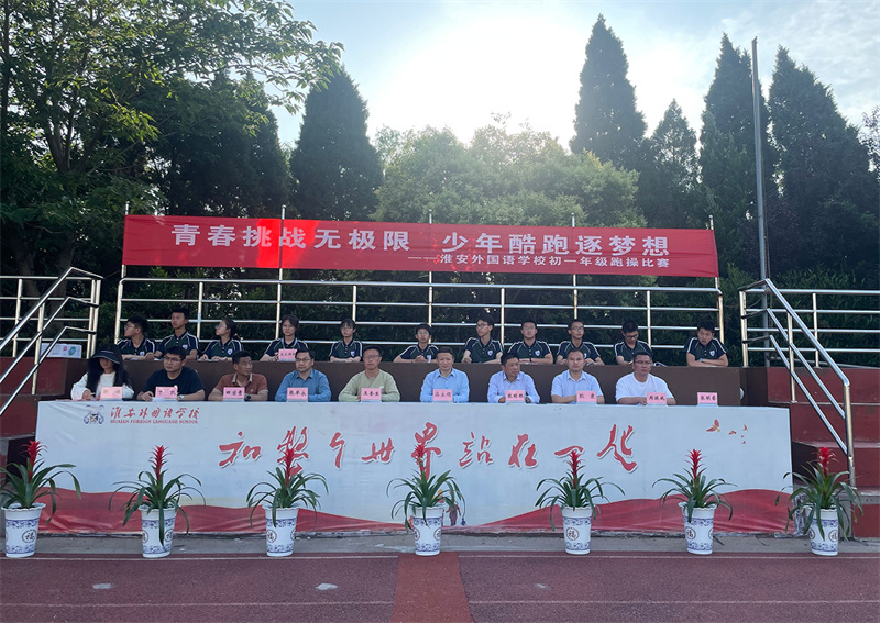 激情跑操比赛,绽放青春风采