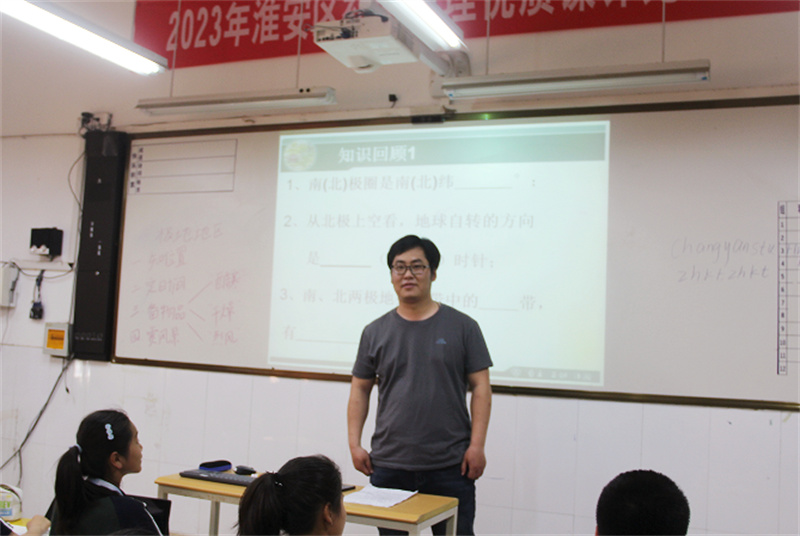 淮安区初中地理优质课评比活动在淮外成功举办
