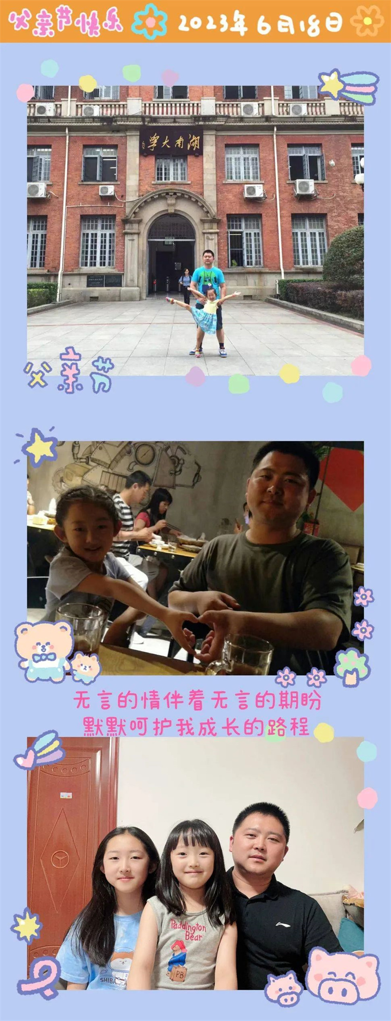 父爱无言,真情有迹