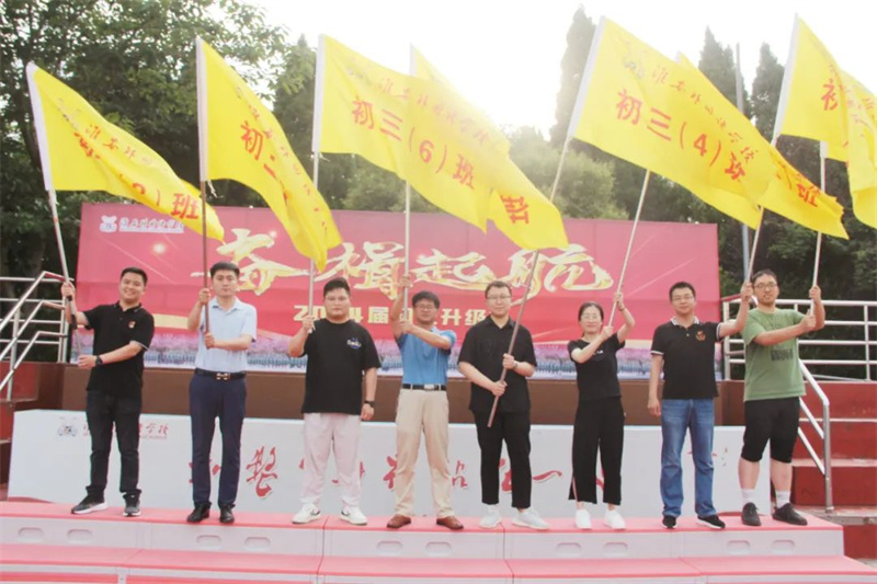 淮外2024届初三举行升级礼