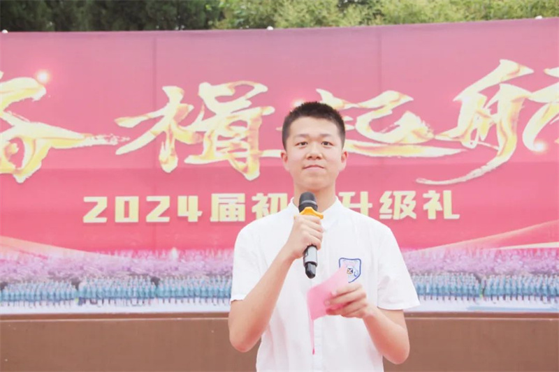 淮外2024届初三举行升级礼