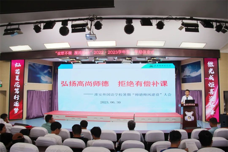 弘扬高尚师德,争做“四有”老师