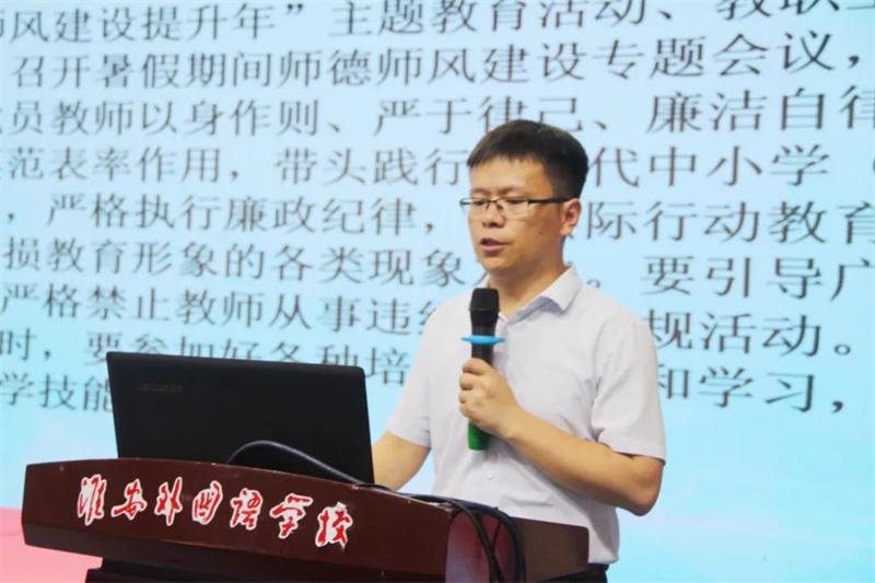 弘扬高尚师德,争做“四有”老师