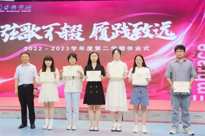 淮外举行2022-2023学年第二学期休业式