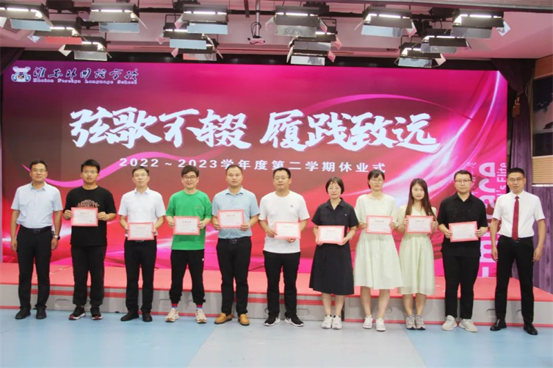 淮外举行2022-2023学年第二学期休业式