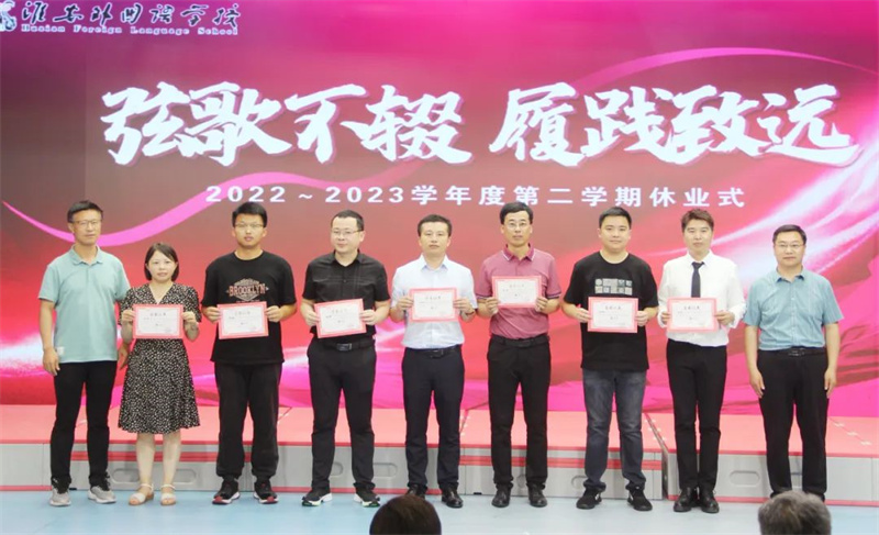 淮外举行2022-2023学年第二学期休业式