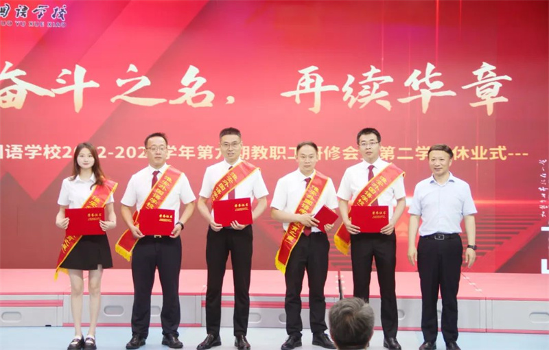 淮外举行2022-2023学年第二学期休业式