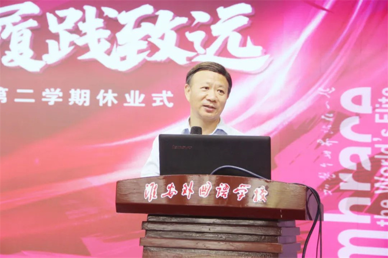 淮外举行2022-2023学年第二学期休业式