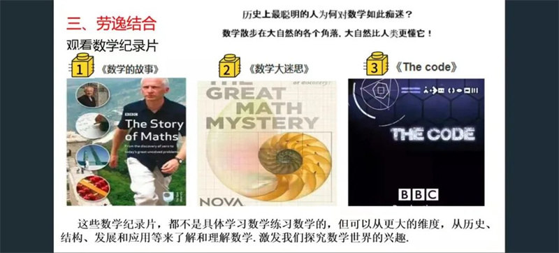 训练逻辑思维,畅谈数学奥妙