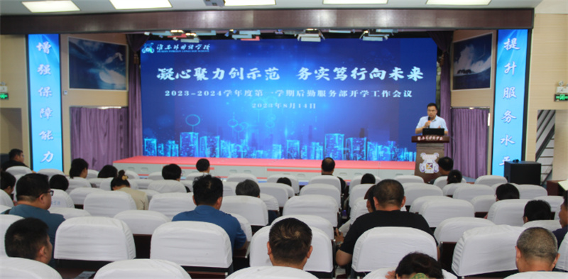 后勤不“后” 服务先行| 淮外召开全体后勤员工会议