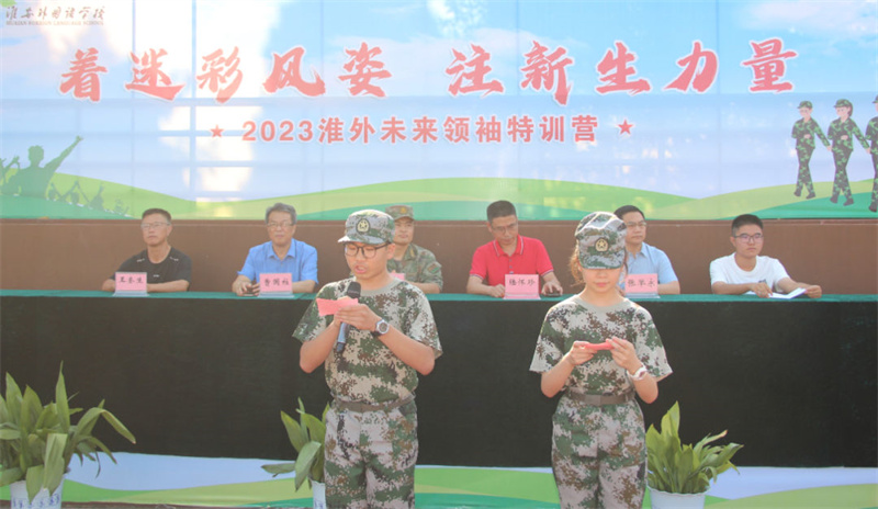 2023未来领袖特训营开营仪式