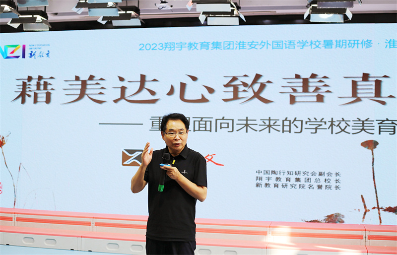 淮外2023暑期教师研修会(1)