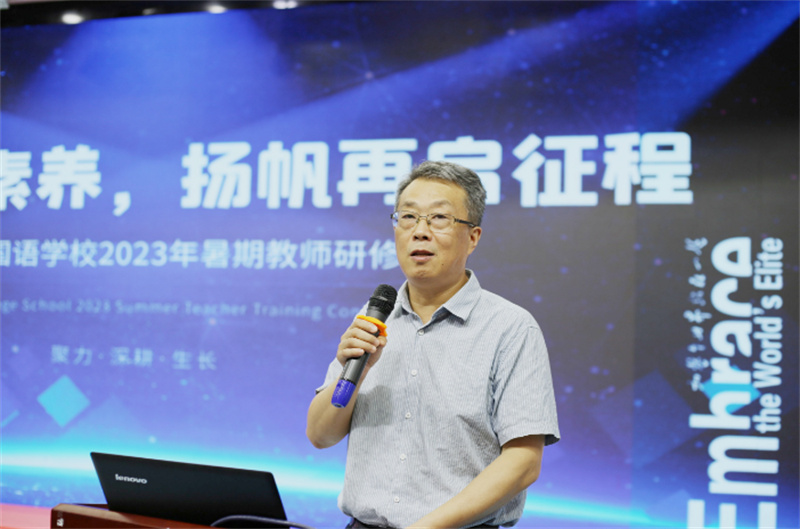 淮外2023暑期教师研修会(1)
