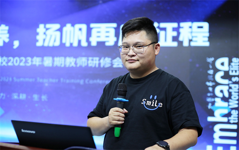 淮外2023暑期教师研修会(1)