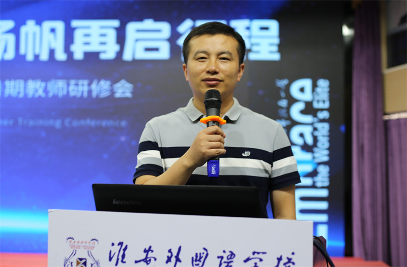 淮外2023暑期教师研修会(2)