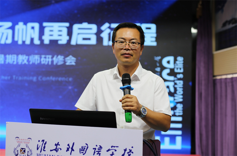 淮外2023暑期教师研修会(2)