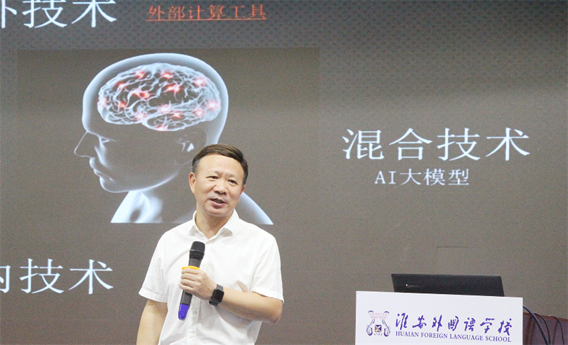 淮外2023暑期教师研修会(2)