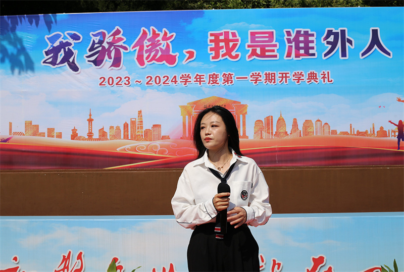淮外举行新学期开学典礼