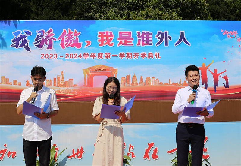 淮外举行新学期开学典礼