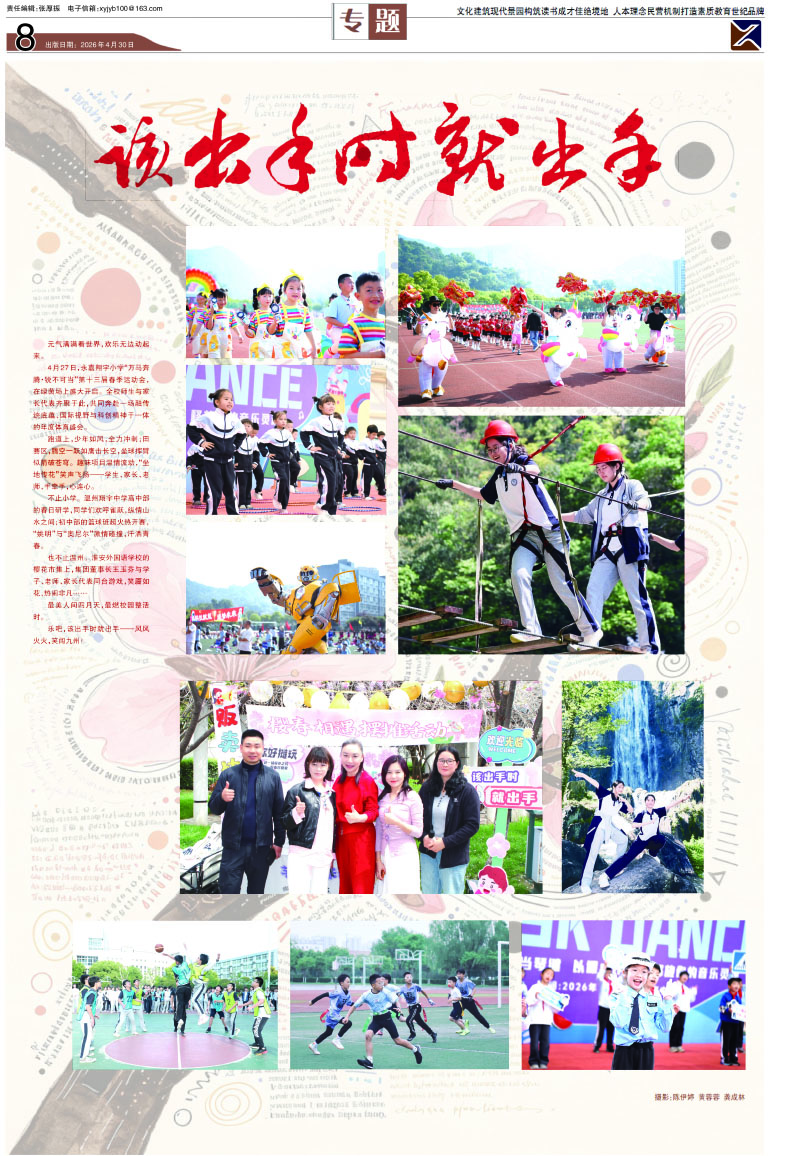 1777774294531767.jpg (新)翔宇报1-8 拷贝.jpg